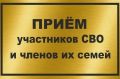 В Курильске состоится личный приём участников СВО и членов их семей