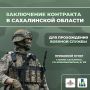 Министерство обороны приглашает мужчин старше 18 лет в ряды Вооруженных Сил Российской Федерации
