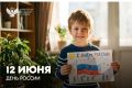 Поздравление Министра просвещения РФ Сергея Кравцова с Днем России 12 июня 2026 года
