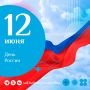«Каждый из нас и есть та самая великая Россия»: Елена Касьянова поздравила жителей региона с праздником