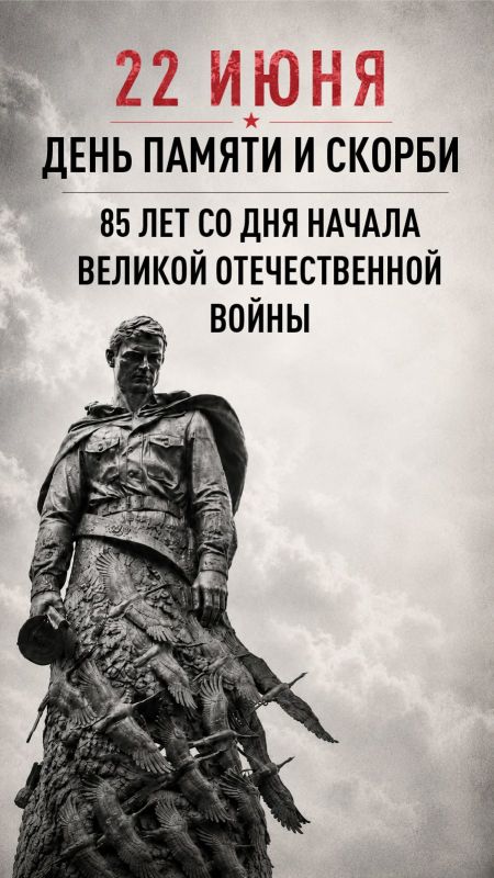 22 июня 2026 года состоится общероссийская минута молчания в День памяти и скорби – день начала Великой Отечественной войны (1941 год)