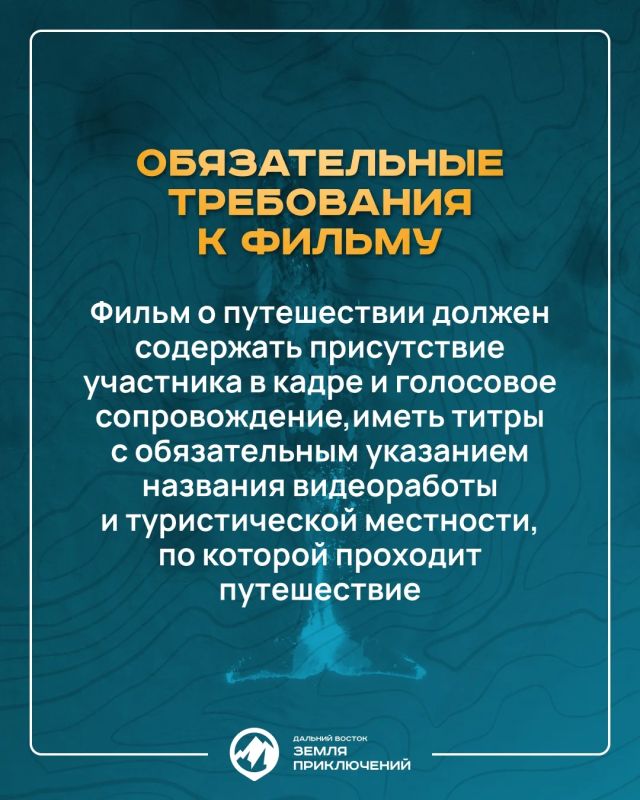 Планируешь отправиться в путешествие по Дальнему Востоку? Запиши своё видео и получи шанс выиграть 3 миллиона рублей Планируешь отправиться в путешествие по Дальнему Востоку? Запиши своё видео и получи шанс выиграть 3 миллиона рублей