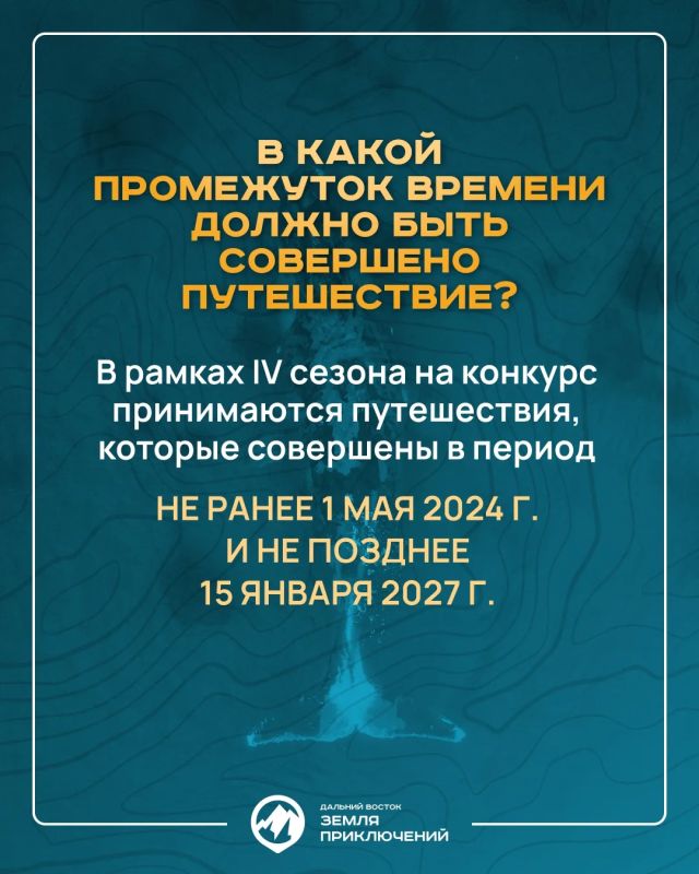 Планируешь отправиться в путешествие по Дальнему Востоку? Запиши своё видео и получи шанс выиграть 3 миллиона рублей Планируешь отправиться в путешествие по Дальнему Востоку? Запиши своё видео и получи шанс выиграть 3 миллиона рублей