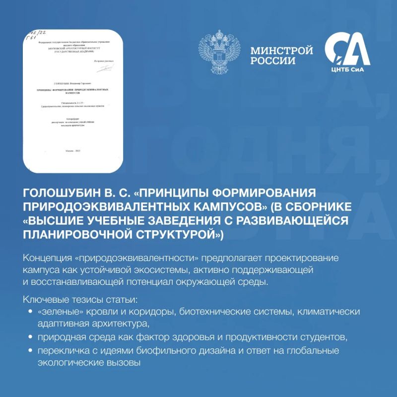 Кампусы вчера, сегодня, завтра: эволюция подходов к проектированию университетских центров Кампусы вчера, сегодня, завтра: эволюция подходов к проектированию университетских центров