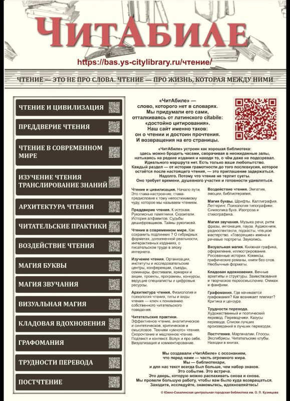 Южно-Сахалинская центральная городская библиотека им. О. П. Кузнецова запустила уникальный цифровой ресурс «ЧитАбиле»