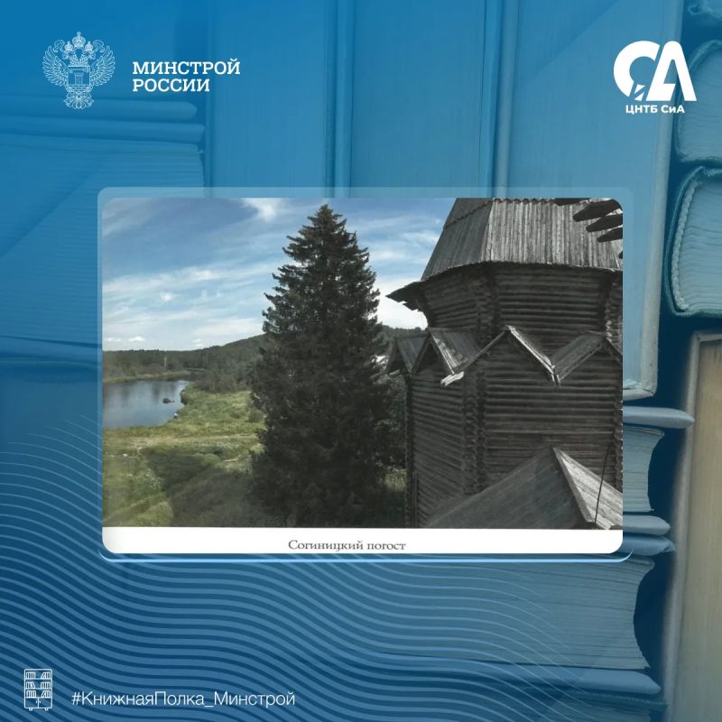 Сегодня в рубрике #КнижнаяПолка_Минстрой — книга для тех, кто уверен, что уже знает Россию Сегодня в рубрике #КнижнаяПолка_Минстрой — книга для тех, кто уверен, что уже знает Россию