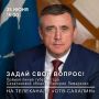 Валерий Лимаренко проведет 25 июня прямую линию