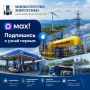 Подпишись на наш канал в МАХ
