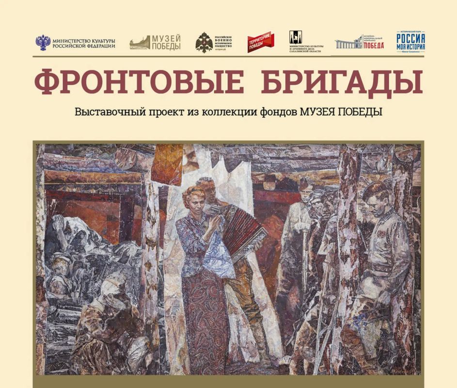 На сайте Музейно-мемориального комплекса «Победа» стартовала онлайн-выставка «Фронтовые бригады», посвященная деятелям искусства Великой Отечественной войны