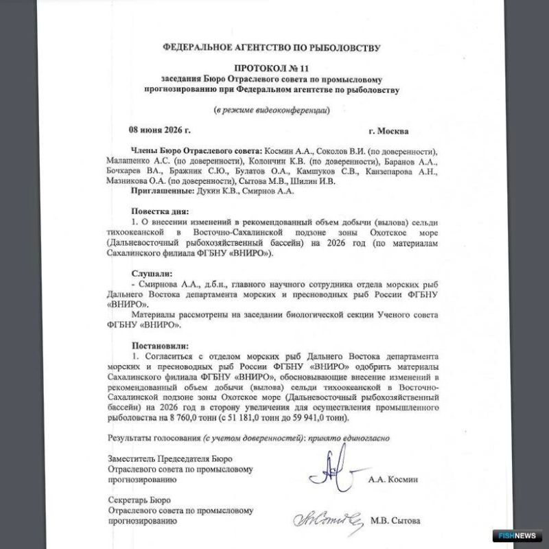 Рыбакам дали «добавку» по сельди Восточного Сахалина