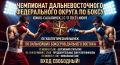 Сахалинцев приглашают на чемпионат ДФО по боксу