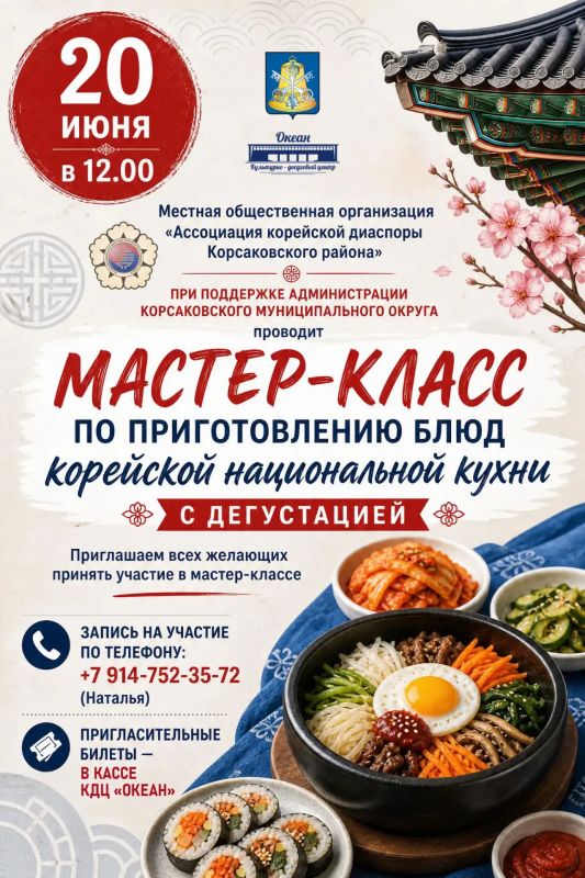 Секреты национальных блюд корейской кухни раскроют в Корсакове 20 июня