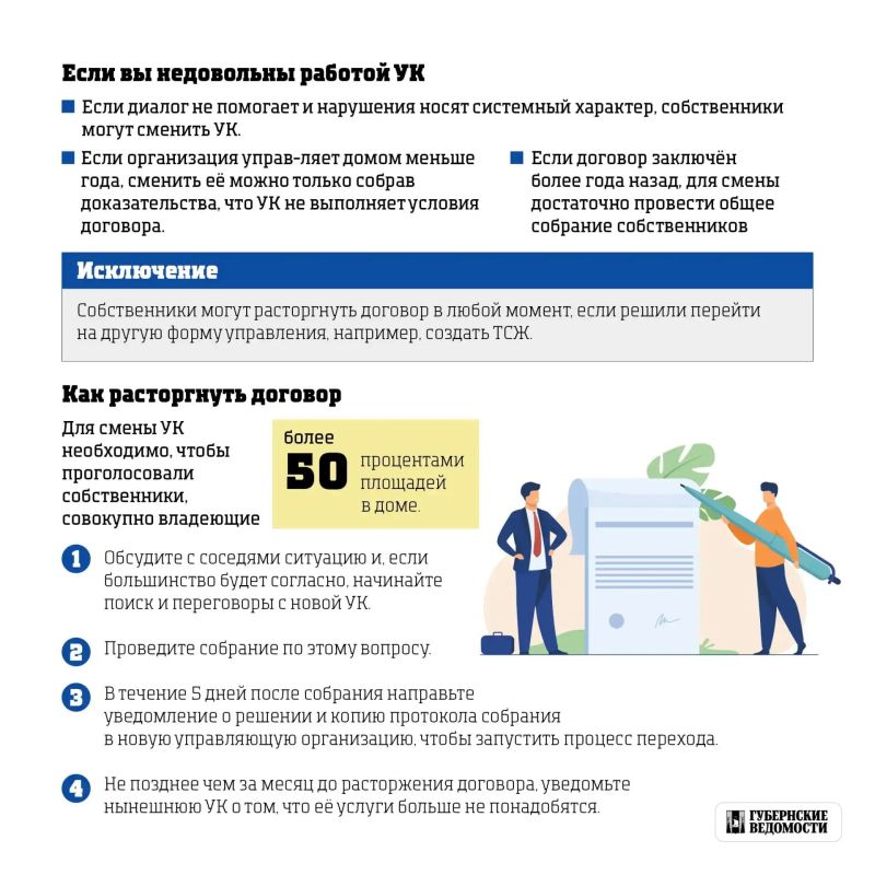 Кто обслуживает многоквартирный дом и как сменить управляющую компанию? Как стать управдомом и какие его функции? Об этом мы вместе с журналистами газеты "Губернские ведомости" для вас подготовили информацию, которая... Кто обслуживает многоквартирный дом и как сменить управляющую компанию? Как стать управдомом и какие его функции? Об этом мы вместе с журналистами газеты "Губернские ведомости" для вас подготовили информацию, которая...