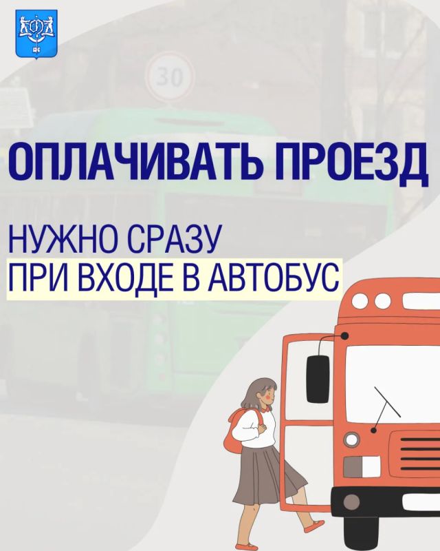 Сел в автобус – заплати за проезд Сел в автобус – заплати за проезд