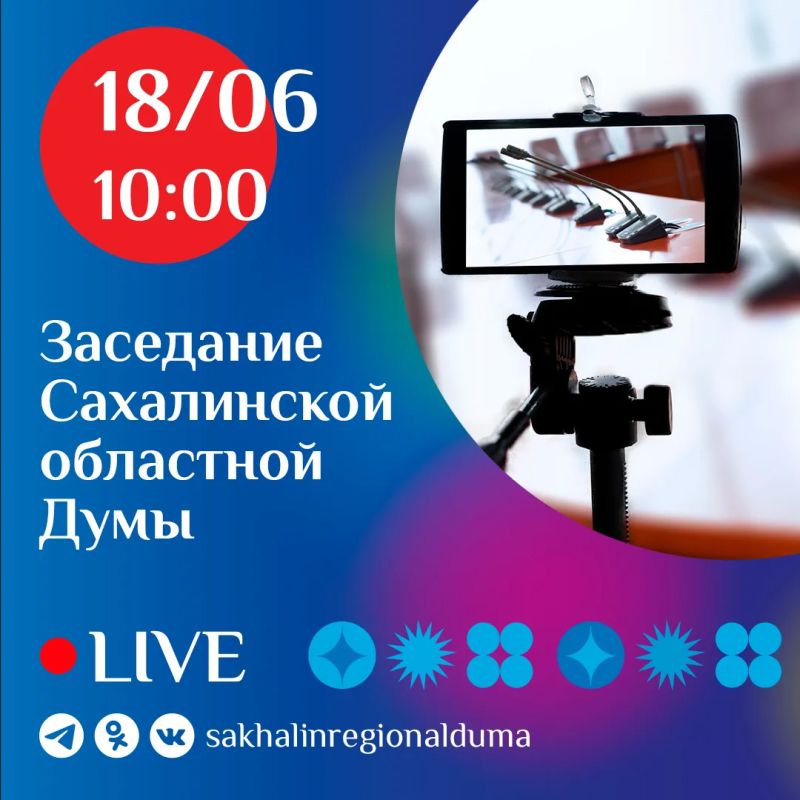 Завтра состоится заседание Сахалинской областной Думы