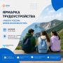 Ищете работу, стажировку или хотите познакомиться с работодателями региона?