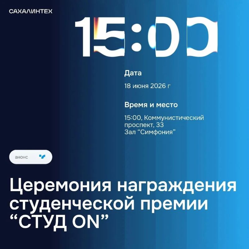 Студенческая премия «СтудON»: Церемония награждения!