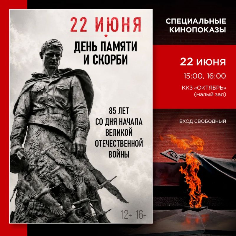 Всероссийская акция «Помним о важном» пройдёт 22 июня в ККЗ «Октябрь»