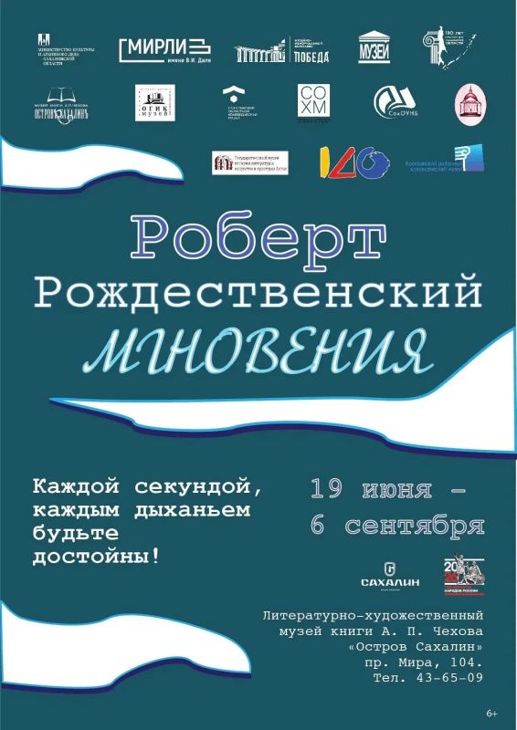 О поездке Роберта Рождественского на Сахалин расскажут на новой выставке в музее книги Чехова