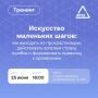 Подготовили новую программу по личностному росту!