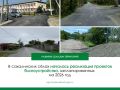 Первыми к благоустройству своих сёл приступила администрация Корсаковского муниципального округа