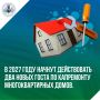 В 2027 году начнут действовать два новых ГОСТа по капремонту многоквартирных домов