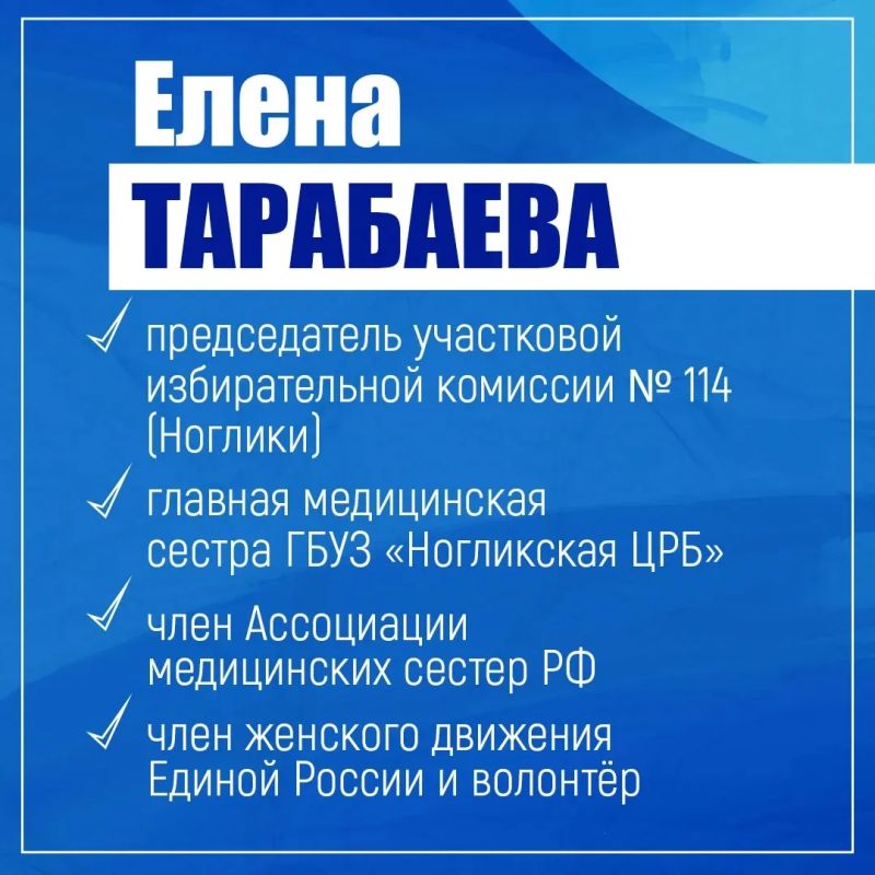 Лица избиркома: знакомимся с Еленой Тарабаевой Лица избиркома: знакомимся с Еленой Тарабаевой