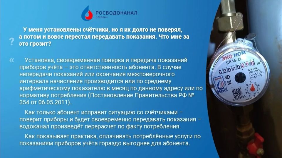 Коммерческий директор "РВК-Сахалин" Юлия Кириллова провела прямую линию с жителями Южно-Сахалинска по вопросам работы с абонентами Коммерческий директор "РВК-Сахалин" Юлия Кириллова провела прямую линию с жителями Южно-Сахалинска по вопросам работы с абонентами