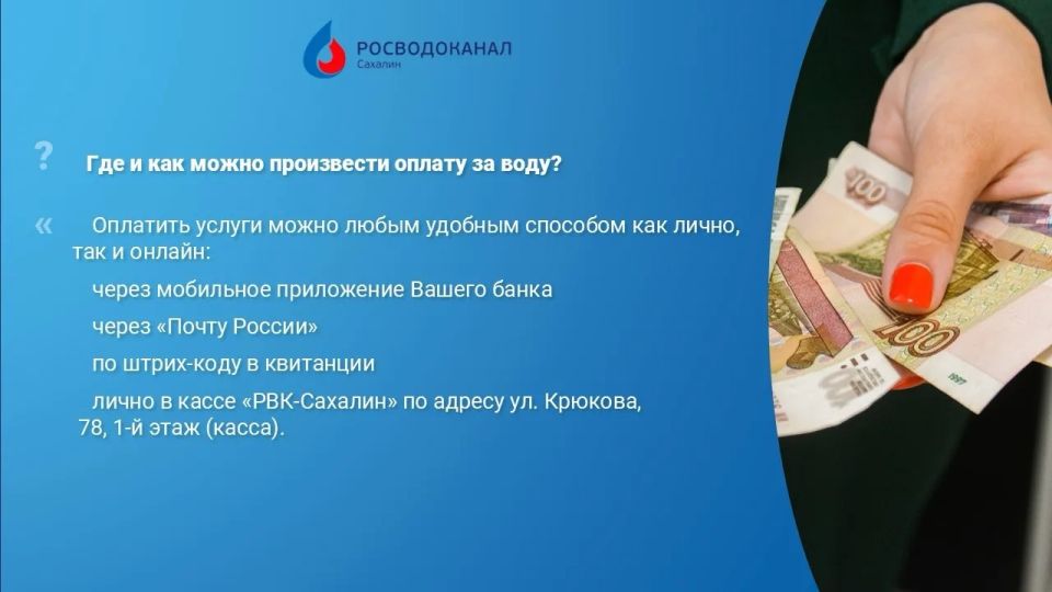 Коммерческий директор "РВК-Сахалин" Юлия Кириллова провела прямую линию с жителями Южно-Сахалинска по вопросам работы с абонентами Коммерческий директор "РВК-Сахалин" Юлия Кириллова провела прямую линию с жителями Южно-Сахалинска по вопросам работы с абонентами