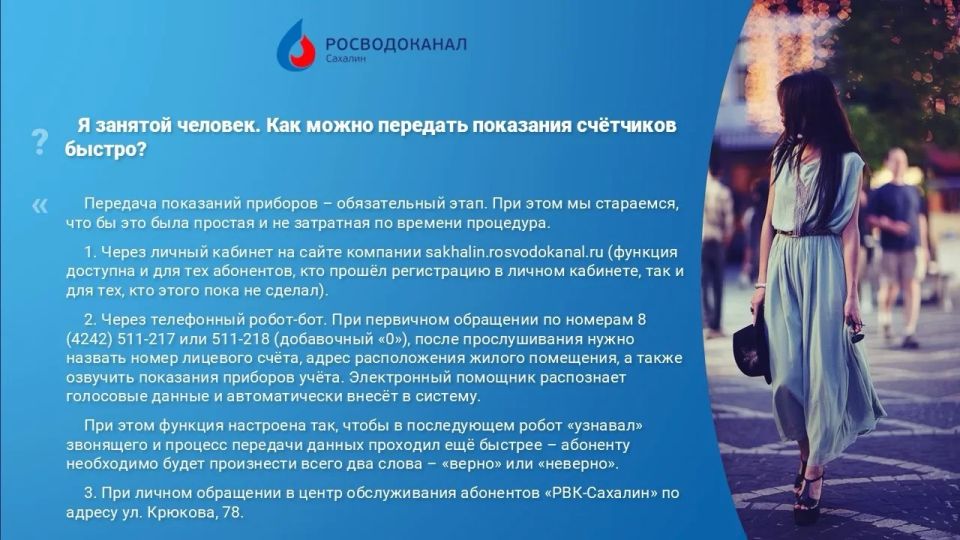 Коммерческий директор "РВК-Сахалин" Юлия Кириллова провела прямую линию с жителями Южно-Сахалинска по вопросам работы с абонентами Коммерческий директор "РВК-Сахалин" Юлия Кириллова провела прямую линию с жителями Южно-Сахалинска по вопросам работы с абонентами