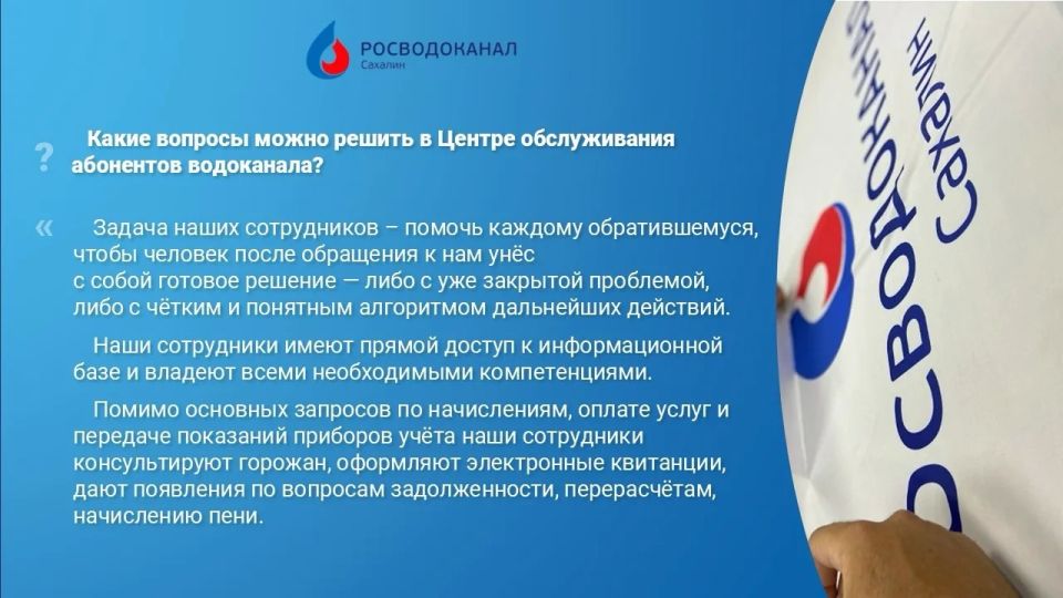 Коммерческий директор "РВК-Сахалин" Юлия Кириллова провела прямую линию с жителями Южно-Сахалинска по вопросам работы с абонентами Коммерческий директор "РВК-Сахалин" Юлия Кириллова провела прямую линию с жителями Южно-Сахалинска по вопросам работы с абонентами