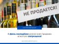 27 июня продажа алкоголя запрещена!