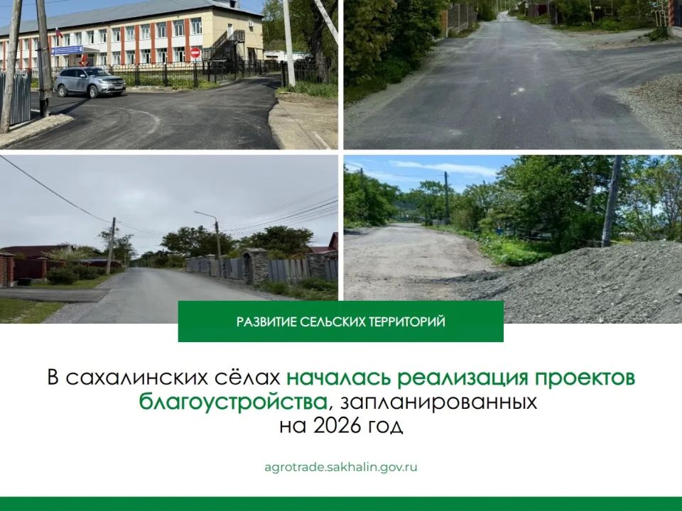Первыми к благоустройству своих сёл приступила администрация Корсаковского муниципального округа