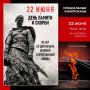 Всероссийская акция «Помним о важном» пройдёт 22 июня в ККЗ «Октябрь»