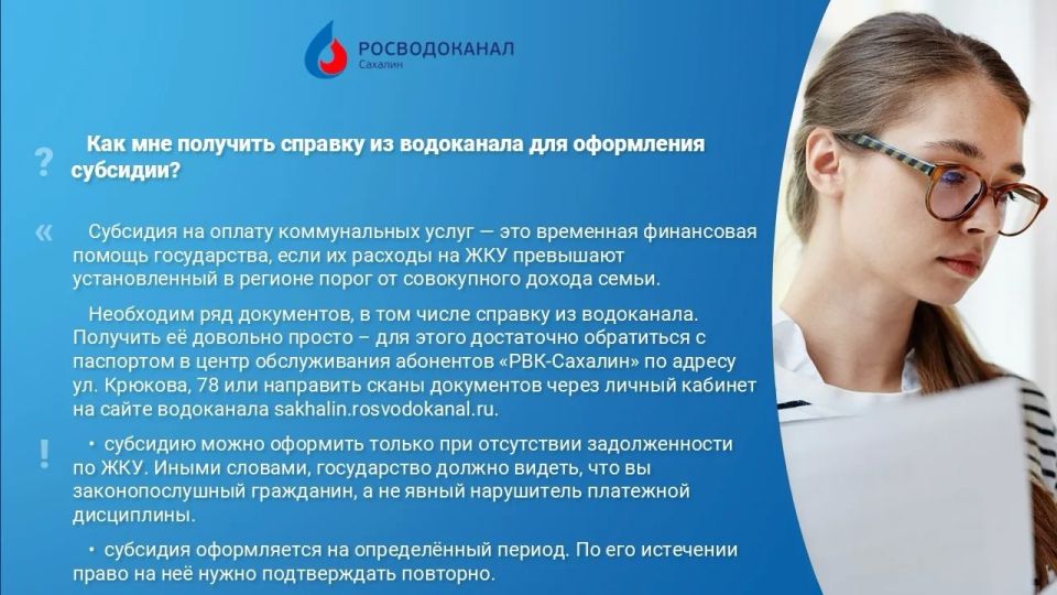 Коммерческий директор "РВК-Сахалин" Юлия Кириллова провела прямую линию с жителями Южно-Сахалинска по вопросам работы с абонентами Коммерческий директор "РВК-Сахалин" Юлия Кириллова провела прямую линию с жителями Южно-Сахалинска по вопросам работы с абонентами