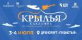 Фестиваль авиации, музыки и спорта «Крылья Сахалина» пройдёт на «Пушистом» в 12-й раз