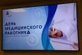 В преддверии Дня медицинского работника лучшие сотрудники отрасли отмечены наградами