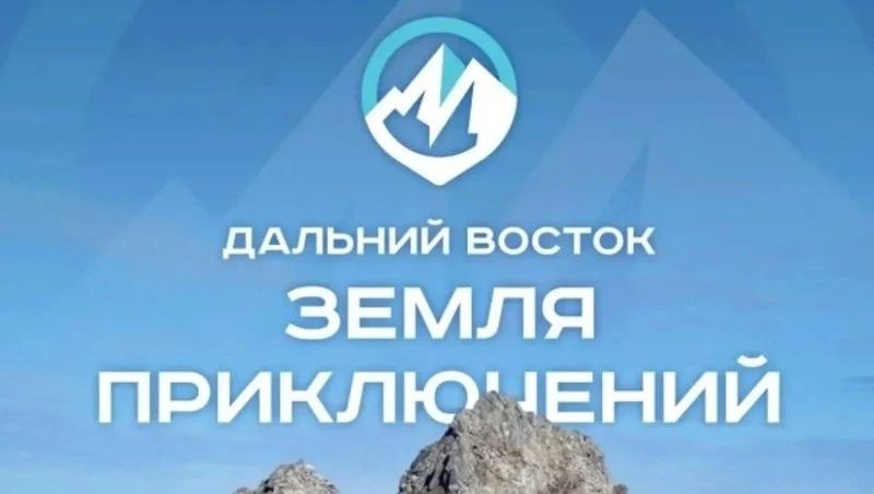 Жителям Сахалина дали 5 советов для съемки фильма в конкурсе «Дальний Восток — Земля приключений»