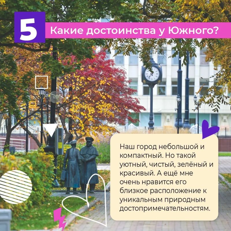 Мы любим Южный!. Наш город наполнен уникальной атмосферой и богатой историей Мы любим Южный!. Наш город наполнен уникальной атмосферой и богатой историей