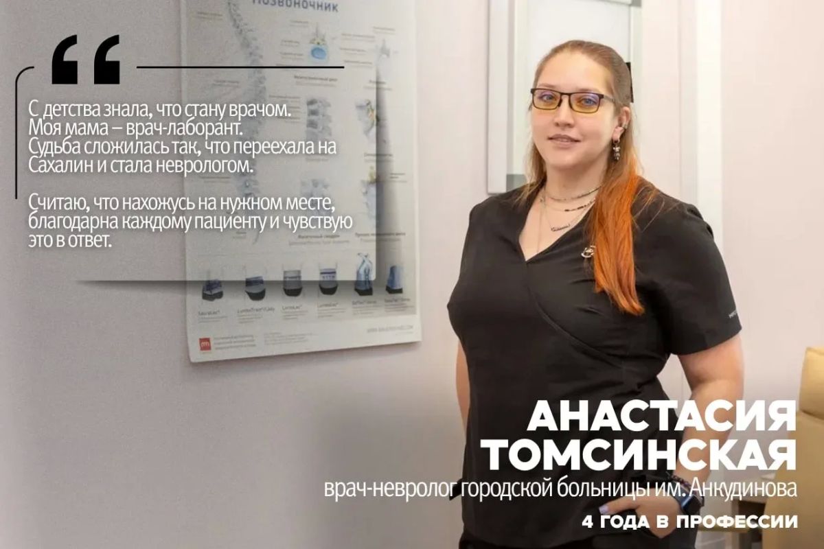 Когда врач – это призвание: медики Южно-Сахалинска рассказали, как пришли в профессию Когда врач – это призвание: медики Южно-Сахалинска рассказали, как пришли в профессию
