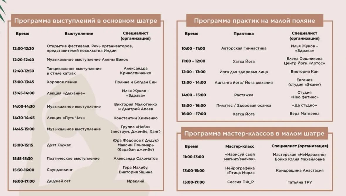 Вдох, выдох… Все на фестиваль йоги в парк! Вдох, выдох… Все на фестиваль йоги в парк!