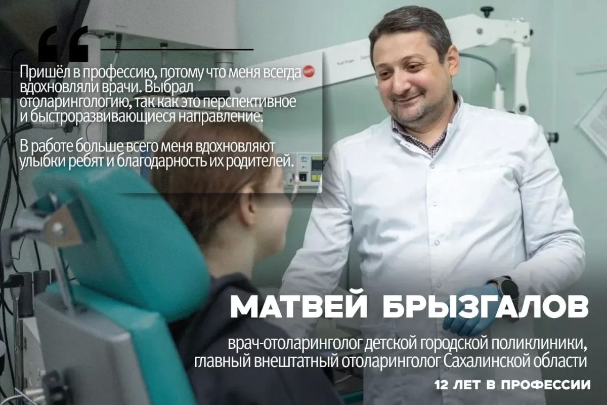 Когда врач – это призвание: медики Южно-Сахалинска рассказали, как пришли в профессию Когда врач – это призвание: медики Южно-Сахалинска рассказали, как пришли в профессию