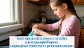 Долговечность на первом месте: полезные советы по уходу за электроприборами