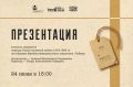 Отголоски далекой войны… 24 июня в 15:00 в Историческом парке «Россия – моя история» состоится презентация каталога «Русско-японская война 1904-1905 гг.» из собрания Музейно-мемориального комплекса «Победа»
