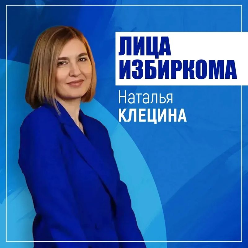Лица избиркома: Наталья Клецина