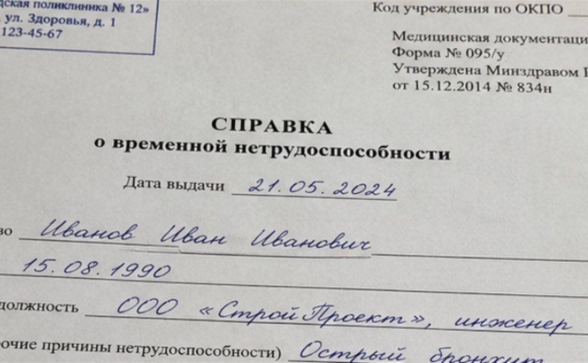 Россиян теперь будут сажать за поддельные медсправки
