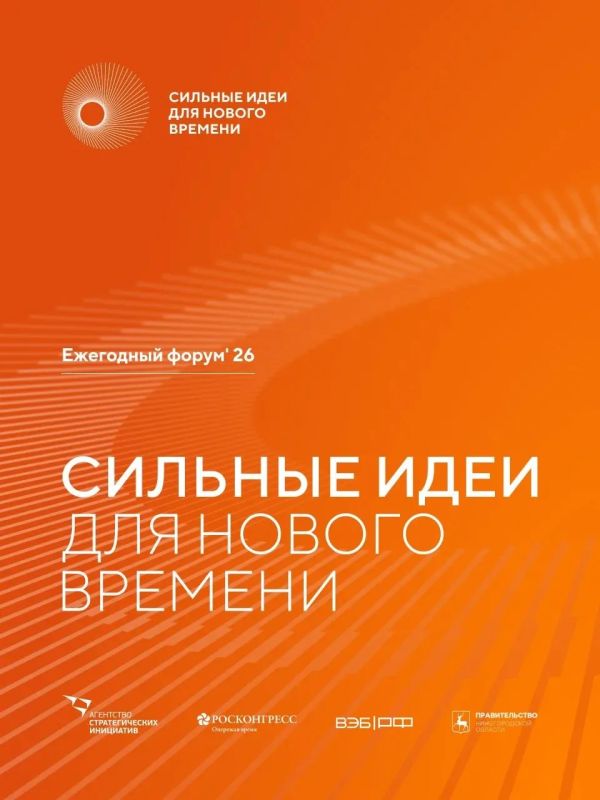 Прием заявок на форум «Сильные идеи для нового времени» продлен до 25 июня