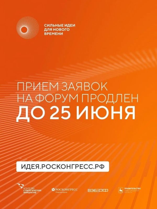 ФОРУМ «СИЛЬНЫЕ ИДЕИ ДЛЯ НОВОГО ВРЕМЕНИ»