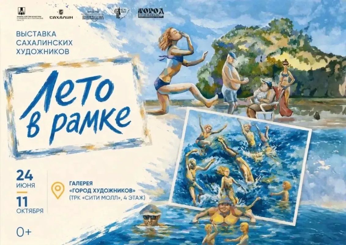 Встречайте «Лето в рамке» в «Городе художников»!