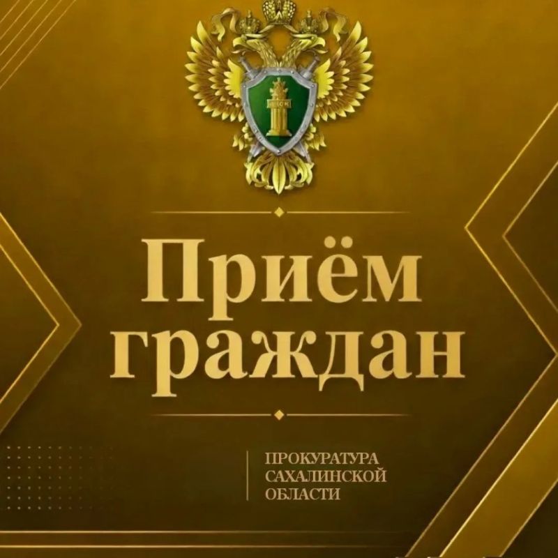 В селе Рейдово пройдёт личный приём граждан